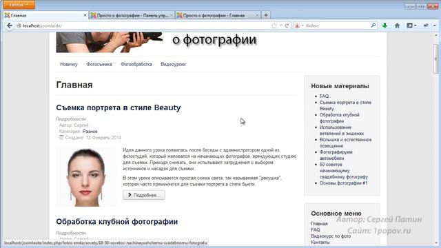 Joomla. Создаем свой первый сайт -- урок 18