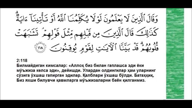 13. Baqarah Surasi 114-121 Oyatlar. Quron Tafsiri O'zbek Tilida. Shayx Abduvali Qori.