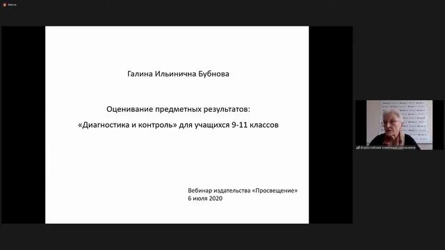 Всероссийский консультационный вебинар по французскому языку в рамках ВсОШ смотреть онлайн