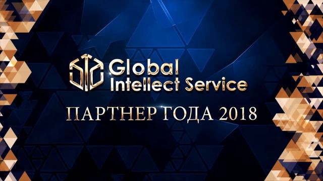 GIS | Промо ролик «Итоги года 2018» компании Global Intellect Service смотреть онлайн