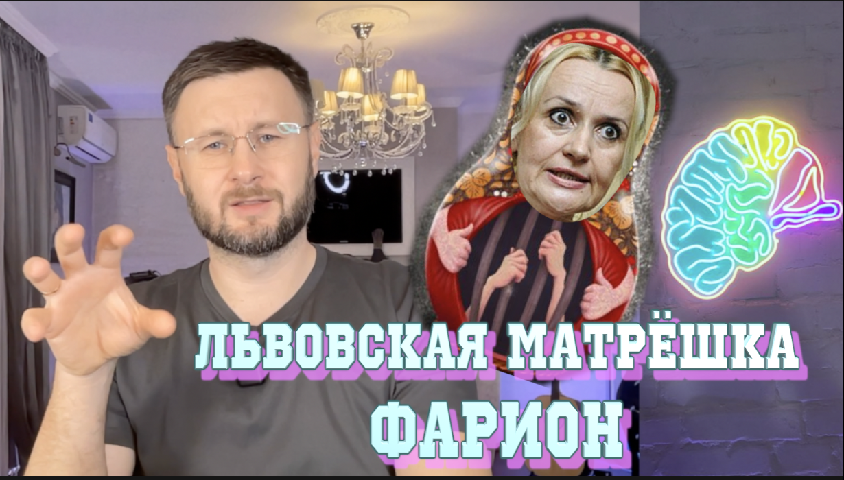ЛЬВОВСКАЯ МАТРЁШКА ФАРИОН/ Тарас НЕЗАЛЕЖКО смотреть онлайн