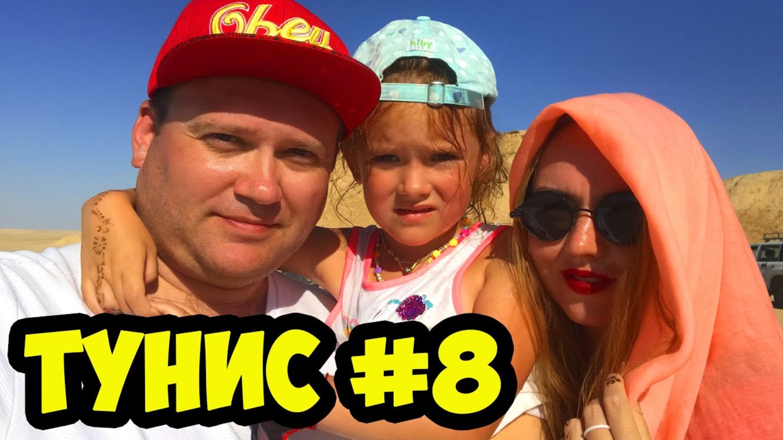 ТУНИС 2019 АВГУСТ. ХАММАМЕТ. СТОИТ ЛИ ЕХАТЬ? смотреть онлайн