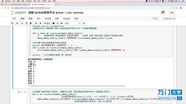 9 2 作业讲解：中国城市排行榜（二） Python學習基礎趣講精練 смотреть онлайн