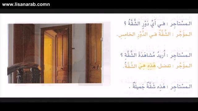 Ал-арабийа байна ядайк | Первый уровень | Тема: Жилье | Диалог 1 смотреть онлайн