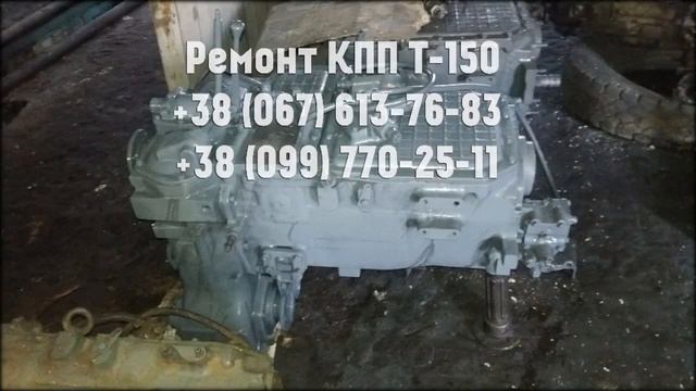 Ремонт КПП Т-150 смотреть онлайн