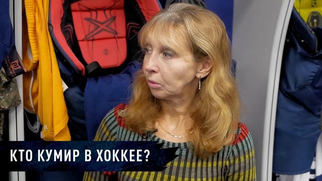 Каково быть мамой хоккеиста смотреть онлайн