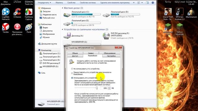 Как ускорить компьютер с помощью флешки