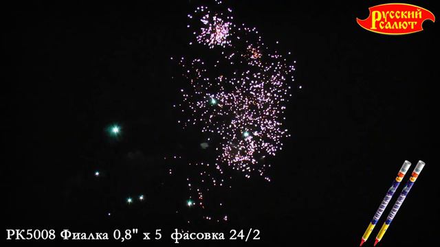 РК5008 Фиалка 0,8" х 5 смотреть онлайн