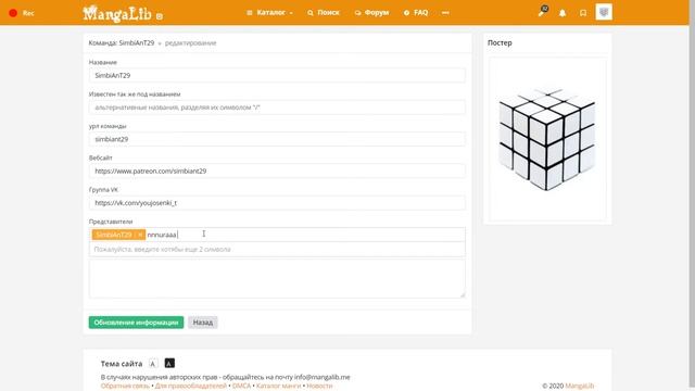 Mangalib. Как добавить представителя команды (старый дизайн) смотреть онлайн