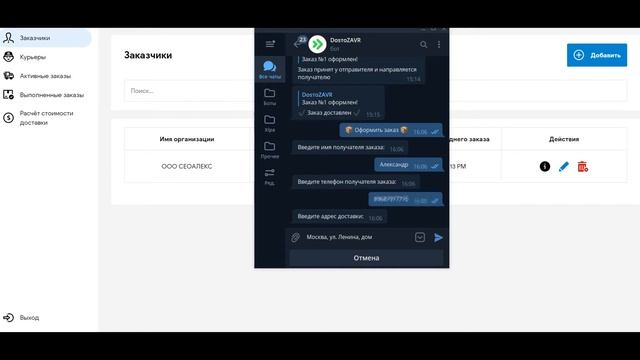 Telegram Bot для КУРЬЕРСКОЙ СЛУЖБЫ (Обзор) смотреть онлайн