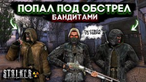 СЛИШКОМ МНОГО БАНДИТОВ! ПРОРЫВАЮСЬ В АГРОПРОМ! (S.T.A.L.K.E.R.: Тень Чернобыля #4)