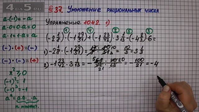 Упражнение № 1042 (Вариант 1) – Математика 6 класс – Мерзляк А.Г., Полонский В.Б., Якир М.С. смотреть онлайн