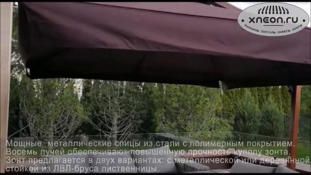 ЗОНТ САДОВЫЙ. ЗОНТ ДЛЯ ДАЧИ. ЗОНТ ДЛЯ САДА. ЗОНТЫ XNEON.RU ИКС НЕОН. Зонт боковой. смотреть онлайн