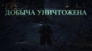 Bloodborne Кровоглот легко - Бладборн