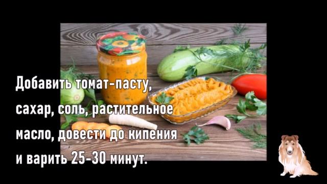 АДЖИКА ИЗ КАБАЧКОВ! ОБЬЕДЕНИЕ ! смотреть онлайн