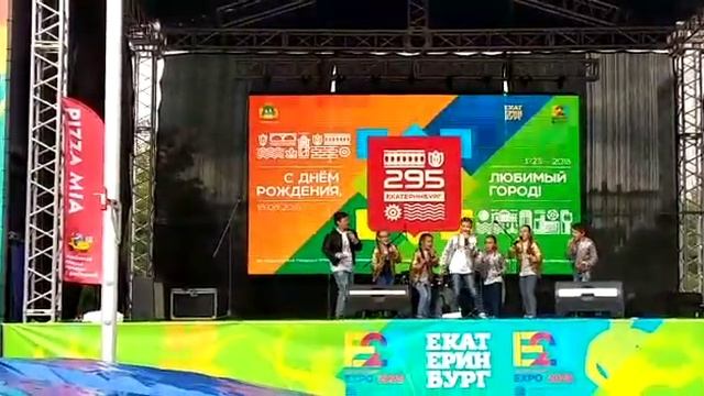 Задоринки. День города Екатеринбурга 2018 смотреть онлайн