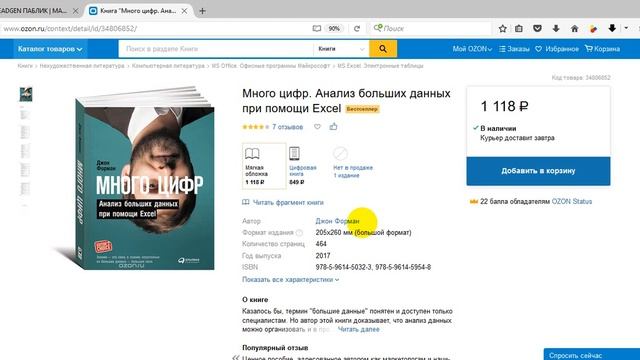1LEADGEN ПАБЛИК. Обзор книга "Много цифр" Джон Формат смотреть онлайн
