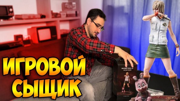 Игровой Сыщик Silent Hill 3 Heather Mason Limited Edition Numskull