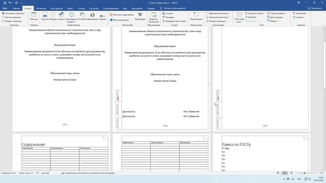 Word коротко о разделах и как их удалять смотреть онлайн