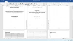 Word коротко о разделах и как их удалять