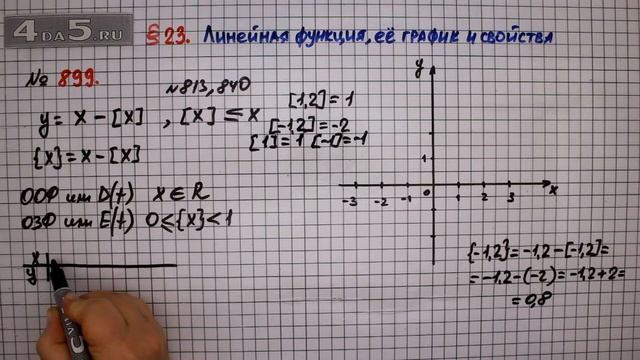Упражнение № 899 – ГДЗ Алгебра 7 класс – Мерзляк А.Г., Полонский В.Б., Якир М.С. смотреть онлайн
