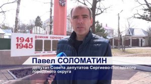 Сергиев Посад готовится ко Дню Победы