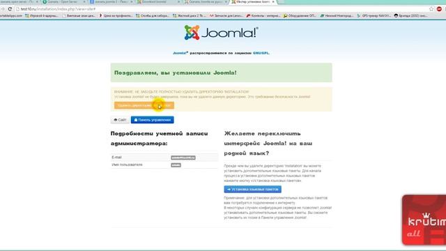 Установка Joomla 3 смотреть онлайн