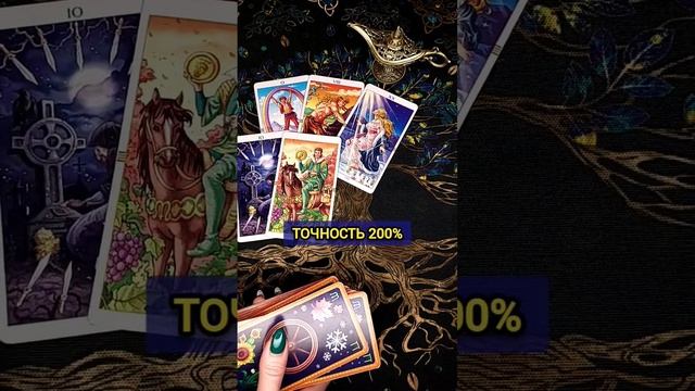СРОЧНО❗️ Неожиданность в ближайшее время ? расклад таро #shorts #таро #гадание смотреть онлайн