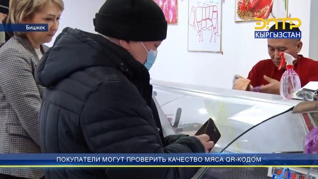 ПОКУПАТЕЛИ МОГУТ ПРОВЕРИТЬ КАЧЕСТВО МЯСА QR-КОДОМ смотреть онлайн