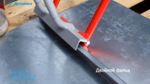 Рамка для закрытия фальца РусскИн