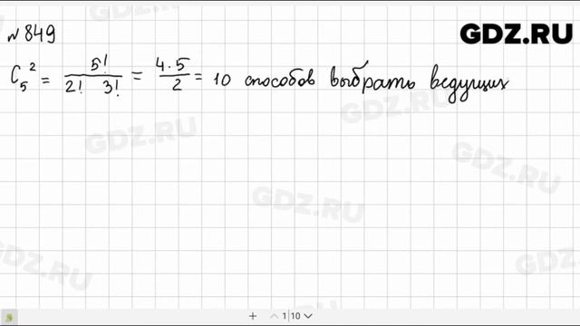 № 849- Алгебра 9 класс Макарычев