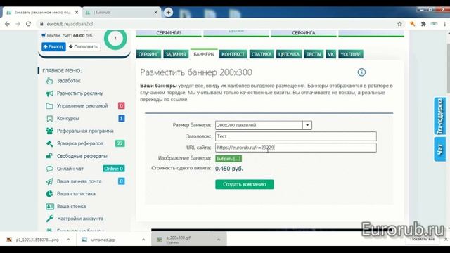 Инструкция по размещению баннера смотреть онлайн