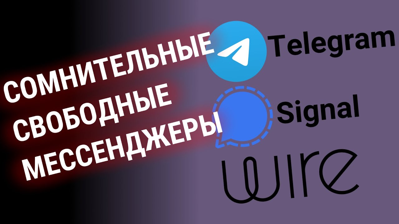 Сомнительные свободные мессенджеры смотреть онлайн