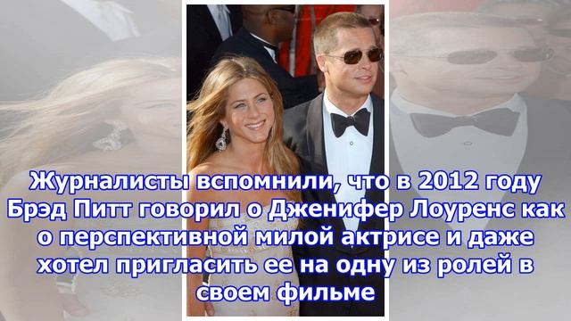 Сми сообщили о новом романе брэда питта и дженифер лоуренс смотреть онлайн