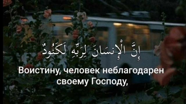 Сура 100: Аль - Адийат.(Скачущие).Чтец: Мяхьди Шишани. смотреть онлайн