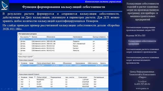 Калькуляция себестоимости продукции смотреть онлайн