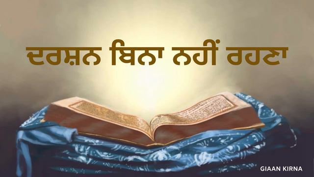 Darshan Bina Nehee Rehna | Sant Kartar Singh Ji Khalsa Bhindranwale смотреть онлайн