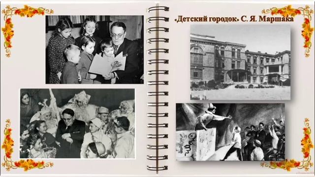 Самуил Маршак. Часть 1. смотреть онлайн