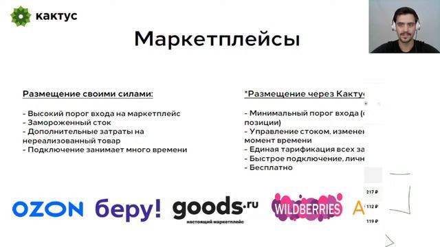 Ознакомительные вебинар сервиса Кактус смотреть онлайн