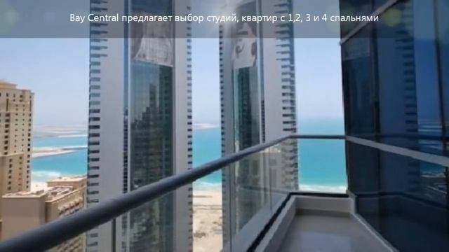Недвижимость в Дубае апартаменты в Bay Central смотреть онлайн