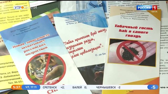 Минздрав Забайкалья приглашает принять участие в акции "#Забайкальенекурит" смотреть онлайн