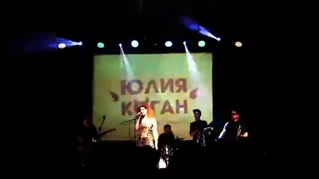 Юлия Коган - Когда приходит ночь смотреть онлайн