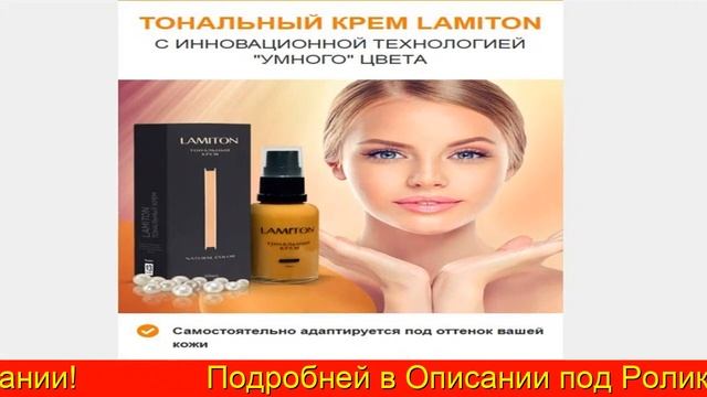 Тональный Крем Ламитон Lamiton Купить В Курске смотреть онлайн
