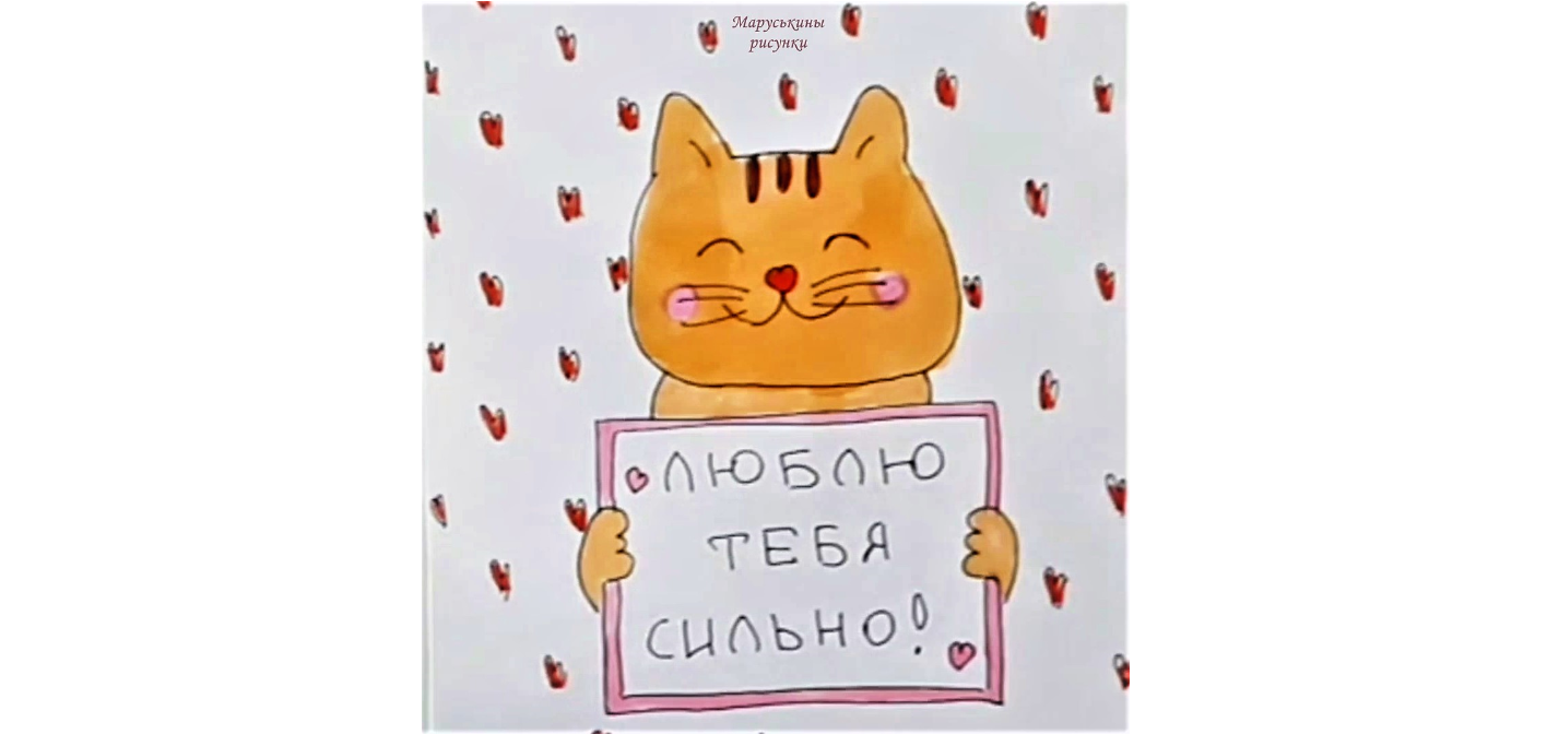 Открытка с признанием к 14 февраля | день всех влюбленных смотреть онлайн