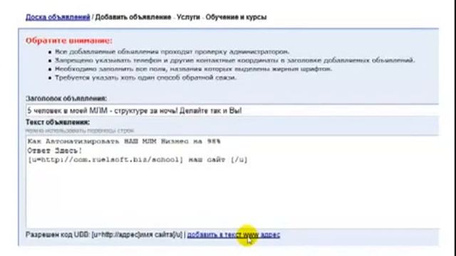 Как работать с досками объявлений от А до Я смотреть онлайн