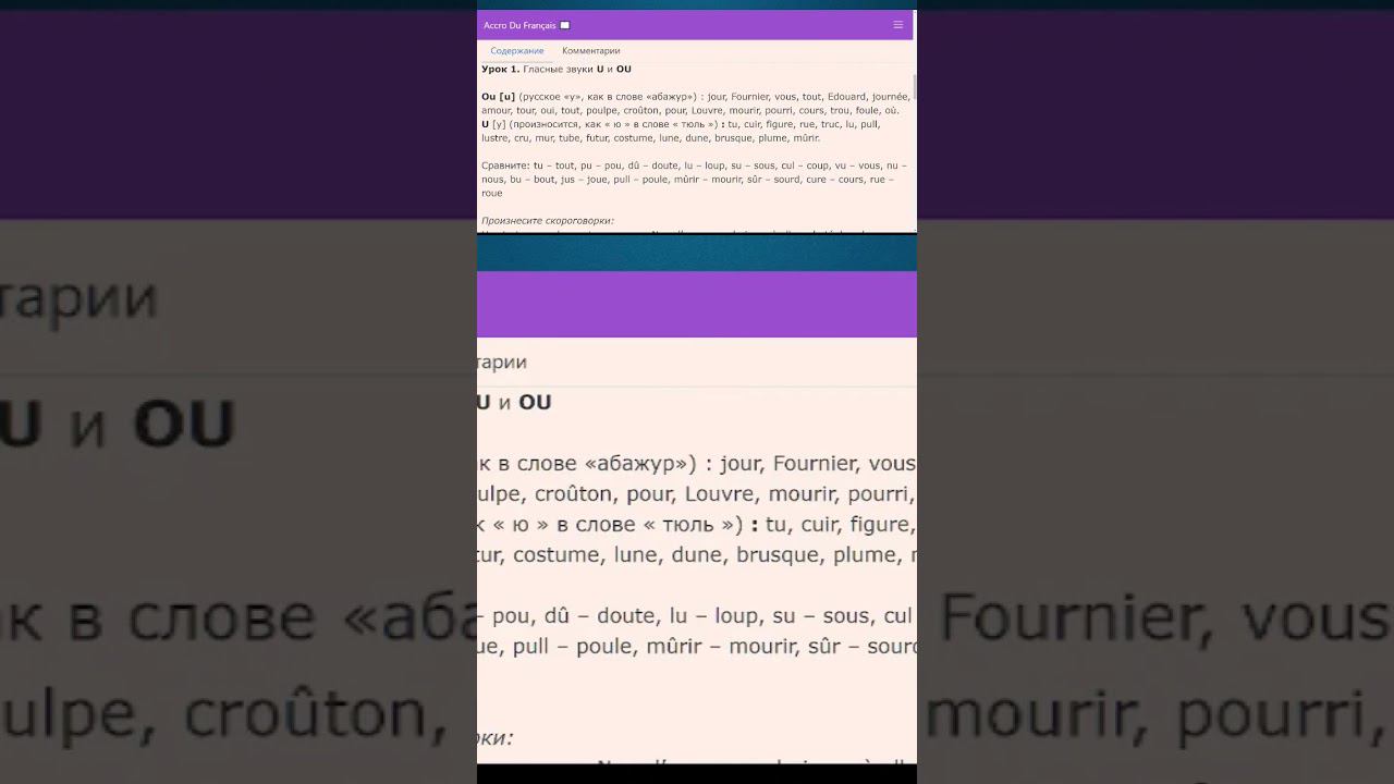 Французские гласные звуки, которые дают сочетания U и OU. Часть 2 #французскийязык #грамматика смотреть онлайн
