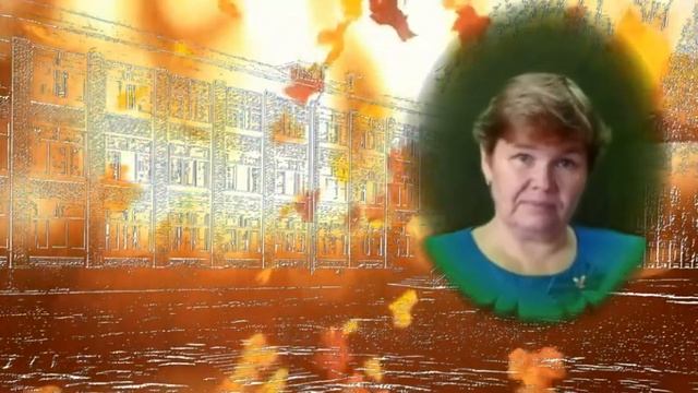 С Днём УЧИТЕЛЯ! смотреть онлайн