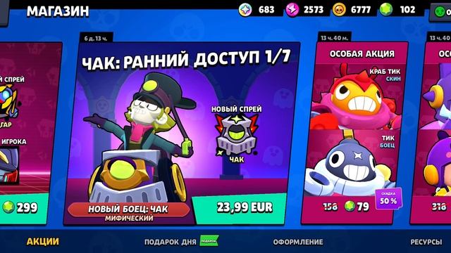 а чак в оригинальном бравле уже доступен??? у 1 только человека есть в оригинал бравле чак вааааууу смотреть онлайн