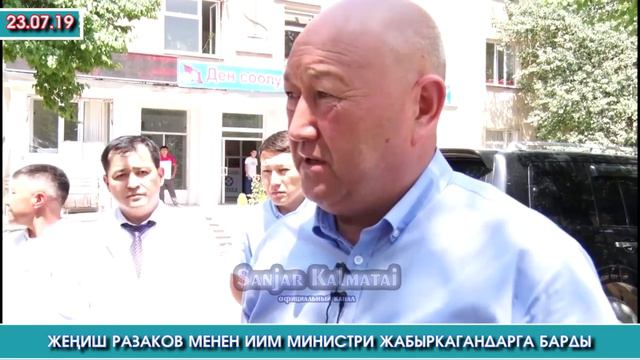 РАЗАКОВ менен Жунушалиев ЖАБЫРКАГАНДАРГА барып КАБАР алды | Акыркы Кабарлар смотреть онлайн