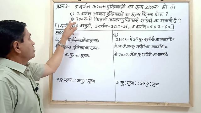 ऐकिक विधि | ऐकिक नियम | Unitary Method | Learmn With CPS | смотреть онлайн
